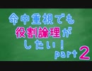 【ポケモンSM】命中重視でも役割論理がしたい！part２