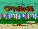 【実況】ファミコンを引っ張り出してきて「ワリオの森」で遊ぶ part1