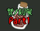 【贄ノ刻限】食人鬼のいる廃墟へ肝試し【初見実況】Part2