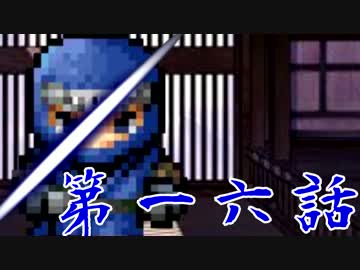【初見】血塗られた真実とは…？【妖刀伝-完結編-】第十六話