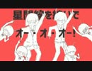 「太陽系デスコ」歌ってみた　ｂｙ木いちご