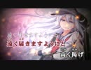 【艦これニコカラHD】【キネマ106】残響ノ鎮魂歌(Off vocal)