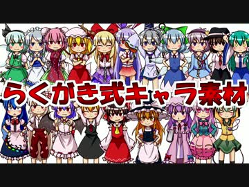 らくがき式キャラ素材のご紹介