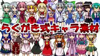 らくがき式キャラ素材のご紹介