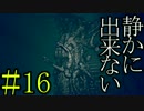 【日刊実況】静かに出来ない男のバイオハザード７ part16【グロテスクver】
