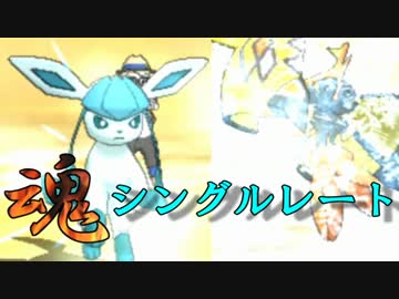 【ポケモンSM実況】グレイシアと魂のシングルレート【part9】