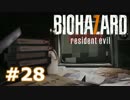 【実況】クリアしたからBanned Footage Vol.1【バイオ７】＃２８