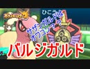 【ポケモンSM】バルジガルドでサイクル戦を制す