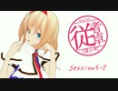 【東方卓遊戯】GM小町の従者卓　Session5-2【SW2.0】