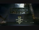 Bioshockを黙々と。　50日目