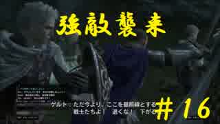 [実況]念願のオンラインへ。ドラゴンズドグマオンライン実況プレイPart16