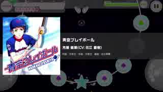 【ボイきら】青空プレイボール《EXPERT》フルコンボ