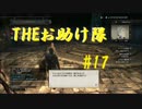 [実況]念願のオンラインへ。ドラゴンズドグマオンライン実況プレイPart17