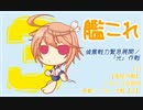 雑談しながら艦これ〝偵察戦力緊急展開！「光」作戦〟を実況：part4