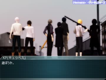 二幕_第七節　Life　-2/2【暇刃たちが異能C.o.C.で抗う】