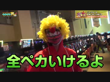 ペカキンがリアルRTCでギャラGET！？【こびドル#58】