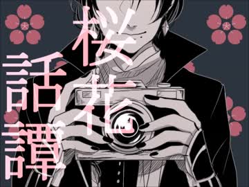 【手描き】 桜花話譚 【刀剣乱舞】