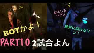 人気の Dead By Daylight 動画 3 0本 6 ニコニコ動画