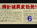 【東方鉱工芸】弾幕と黄昏クラフト　season2 パート６