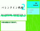 TASさんのバレンタイン事情 2:14:88[バレンタイン戦線2 (2モード)(ver2.1)]