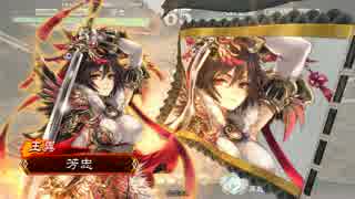 【三国志大戦４】一介の侍が王異と戯れる動画‐ 16【三品中位】