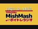【母音って大事だね】TERUぶるのボイトレラジオ #5