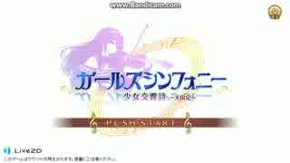 ガールズシンフォニー 誕生日限定ボイス リンガー