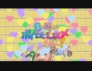 僕と恋するボイチェビムスメ。恋クマＭＡＤ！【途中まで】