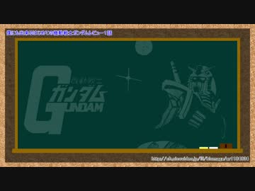 【アニメレビュー】機動戦士ガンダムレビュー１話【ガンダム】