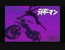 ライダーマン　アイキャッチ（psV3より）