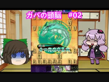 【将棋】ガバの頭脳 #02 【ゆっくり＆結月ゆかり】