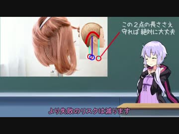 コスプレイヤーのための動画講座４ カットの基本！ミディアムヘアー