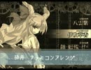 【東方】砕月　ファミコンアレンジ【SF音源】