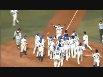 横浜DeNAベイスターズ 2012～2016年 サヨナラ集