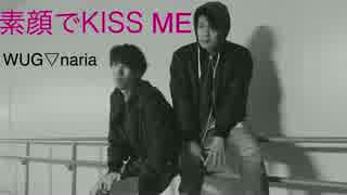 人気の 素顔でkiss Me 動画 5本 ニコニコ動画