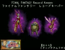 【FFRK】(ﾐｯｼｮﾝ)【凶++】メーガス三姉妹