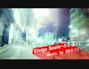 『Einige Seele~ある魂~』　music by SKぬけさく