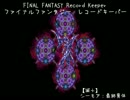 【FFRK】(ﾌﾙｽﾛｯﾄﾙ)【滅+】シーモア：最終異体