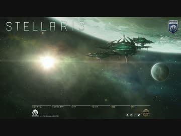 【Stellaris】明記されていないパラメータや動作を確認してみた