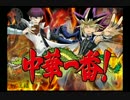 料理王OP(中華一番!|Joukaichiban|요리왕 비룡 x 遊戲王|ゆうぎおう|YU-GI-OH!)