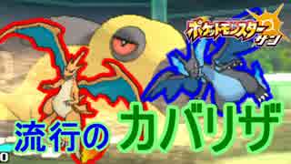 【ポケモンSM】カバリザってやっぱり最強！！