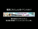 【艦これ】17冬イベ駆逐9隻ゲージ破壊(カッコカリ,ダメコン無し)【E-3甲】