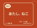 あたし、ねこ　ひなﾊﾞｰｼﾞｮﾝ修正版♪