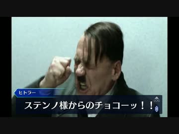 Fate/Nazis Order ～閣下はバレンタインについて談義したいようです～