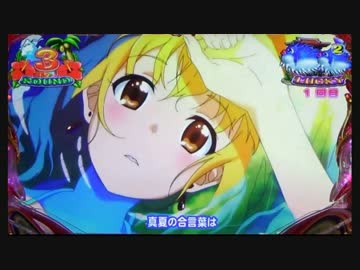 【パチンコ】CRスーパー海物語IN沖縄4 めんそ～れ おきうみ！