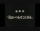 【第18回MMD杯EX】「うらが組」＋αでガンダムXサブタイトル集【MMD艦これ】