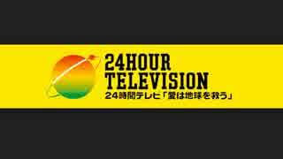 ZARD「負けないで」を本家24時間テレビっぽくアレンジしてみた