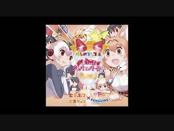 「けもフレ」が全く気付かないうちに「プリパラ」になるよー！