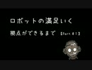 Don't Starve ロボットの満足いく拠点ができるまで【part.01】