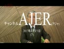 『TPP破棄を喜ぶ①』稲村公望 AJER2017.2.21(7)